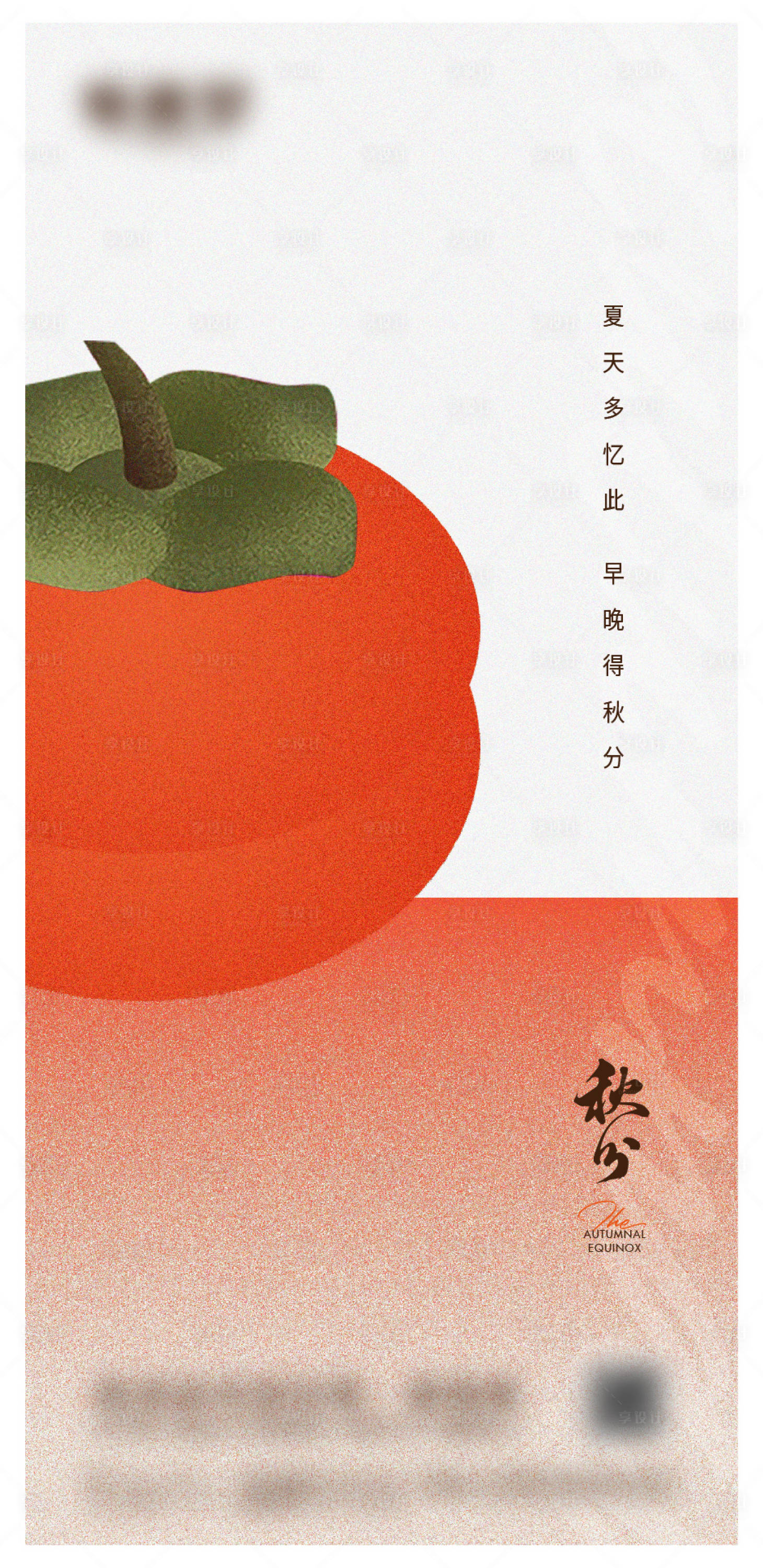 源文件下載【享設(shè)計(jì)】搜索編號：38530018364523614【秋分微信海報(bào)】
