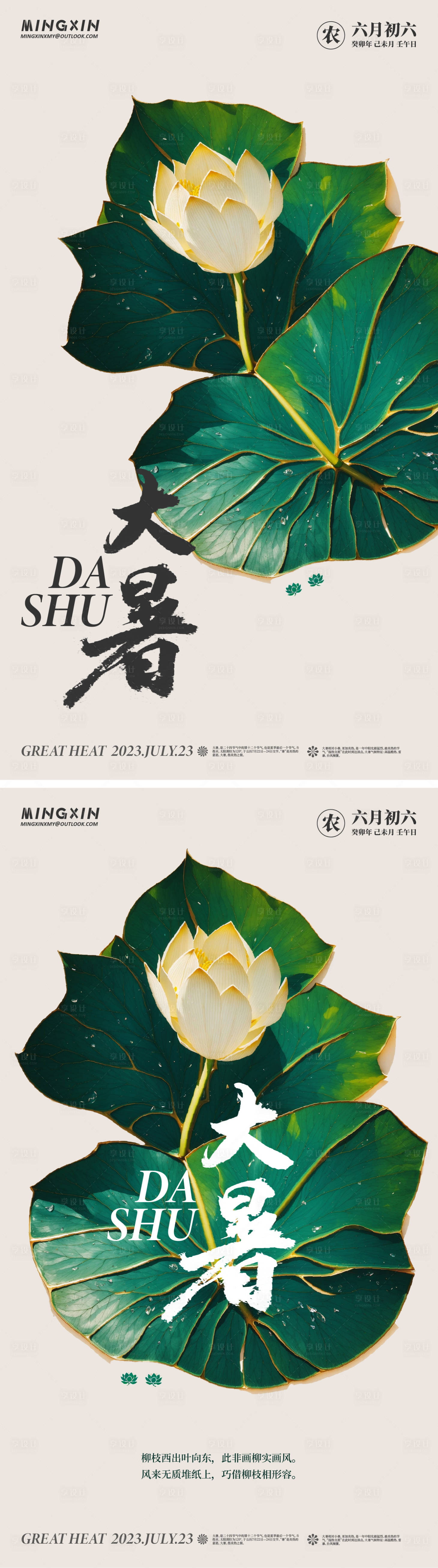 源文件下载【享设计】搜索编号：43390018013533982【大暑节气海报】