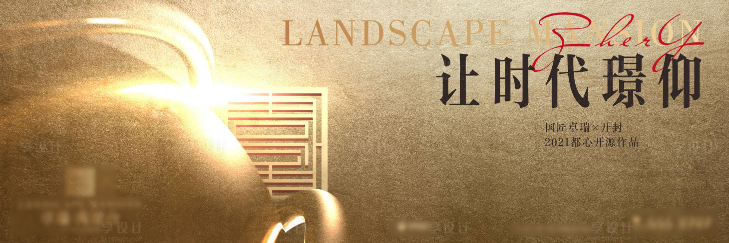 源文件下載【享設計】搜索編號：26490017907191705【新中式洋房主形象背景板】