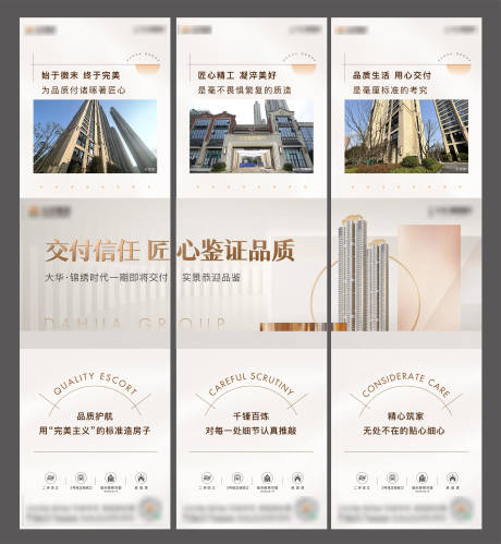 源文件下载【地产三宫格】编号：64060017783165240
