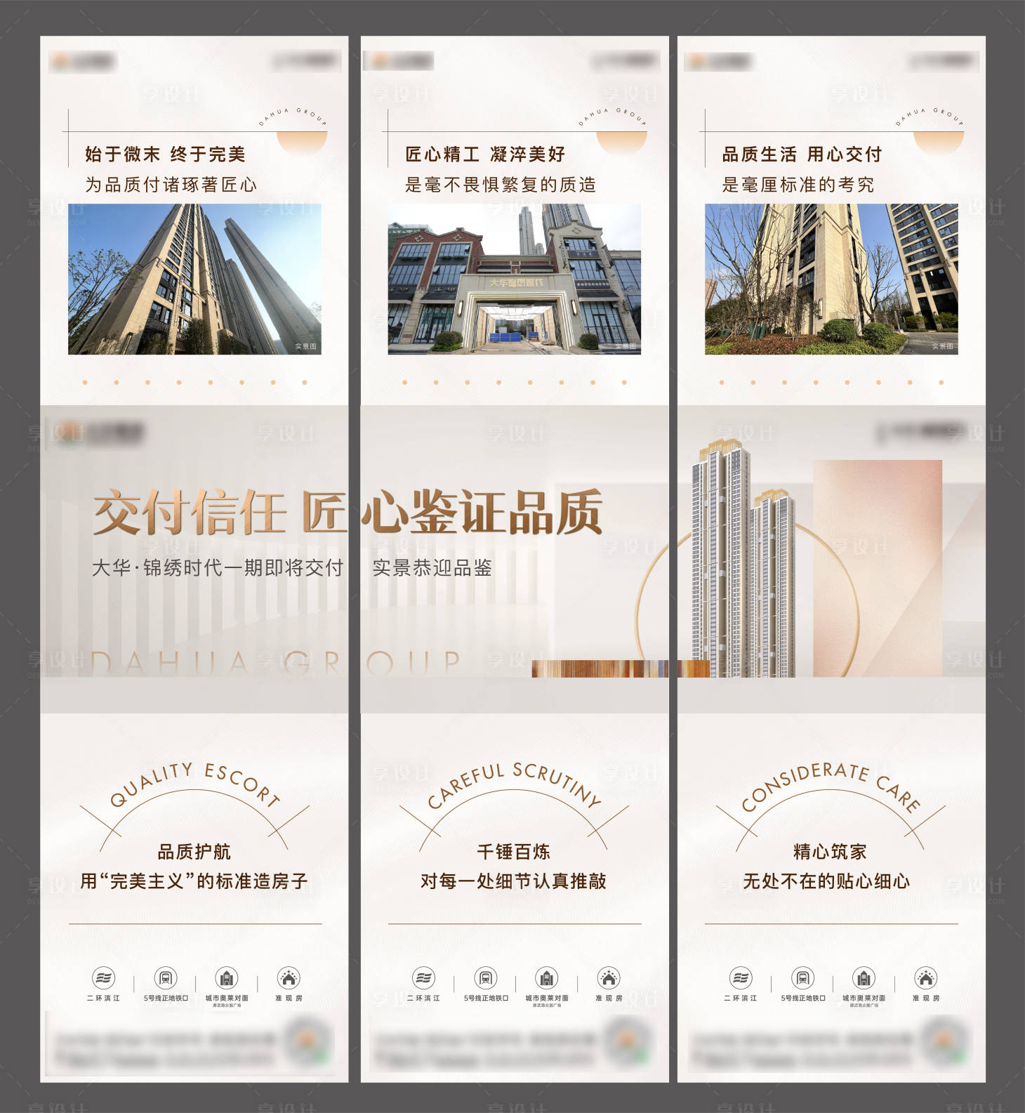 源文件下载【地产三宫格】编号：64060017783165240