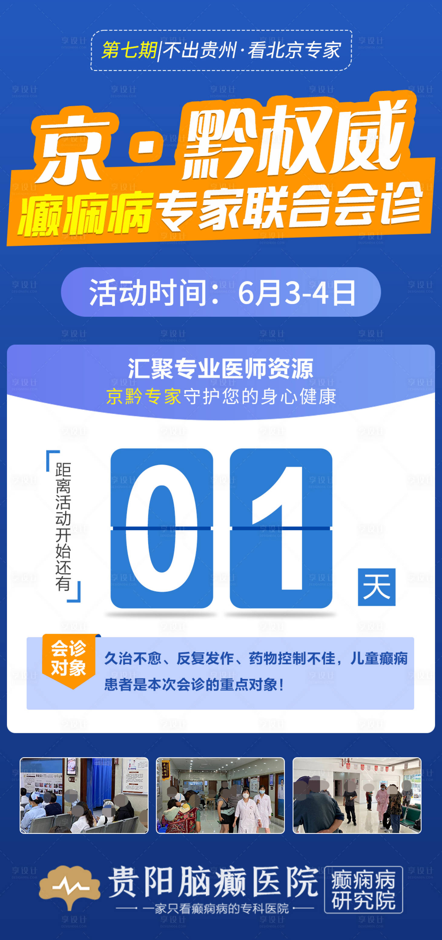 源文件下載【享設(shè)計(jì)】搜索編號(hào)：13710018224746804【醫(yī)院專題活動(dòng)物料活動(dòng)倒計(jì)時(shí)】