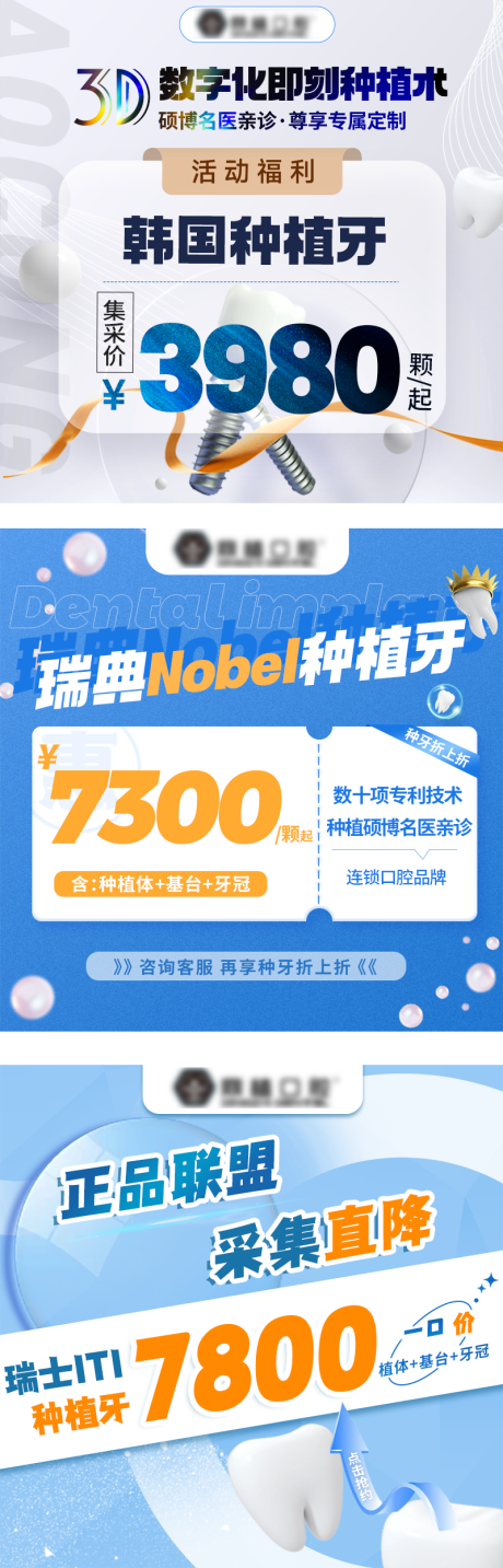 源文件下载【种植牙牙齿矫正banner】编号：82430018043205608