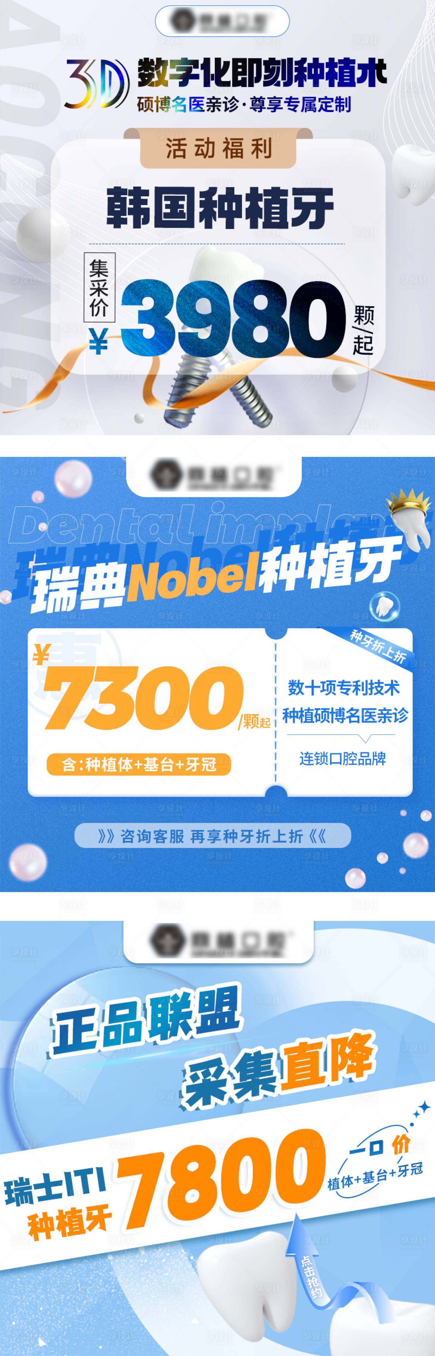 源文件下載【享設計】搜索編號：82430018043205608【種植牙牙齒矯正banner】