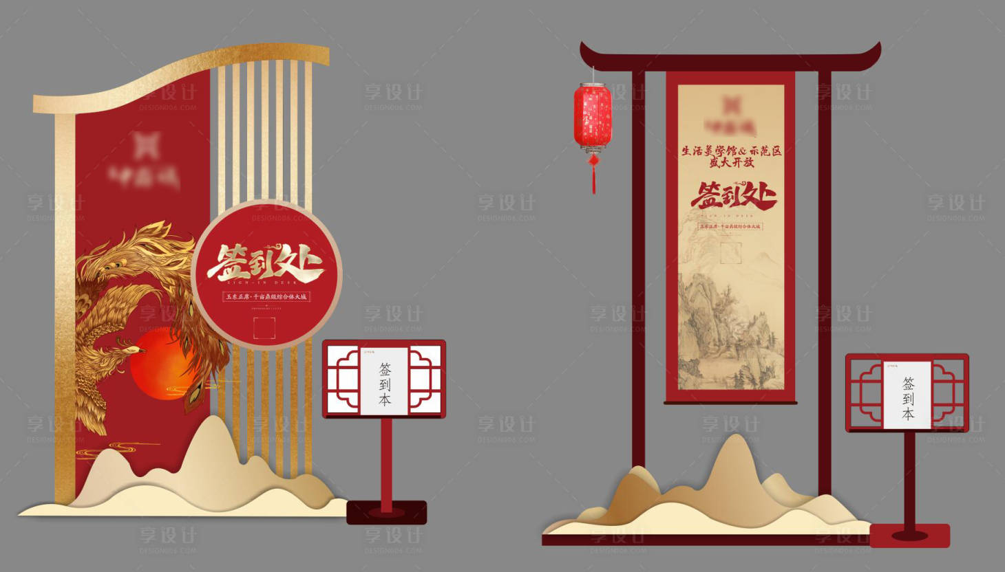 源文件下載【享設(shè)計(jì)】搜索編號(hào)：12600017943108940【簽到處異型造型】