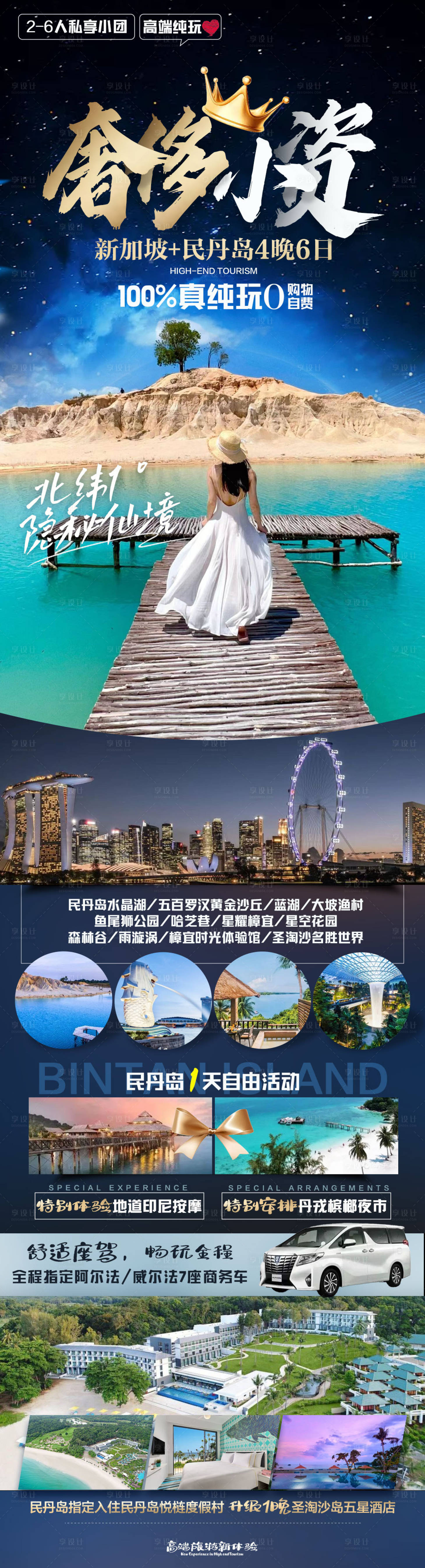源文件下載【享設計】搜索編號：97780018254467358【新加坡民丹島旅游】