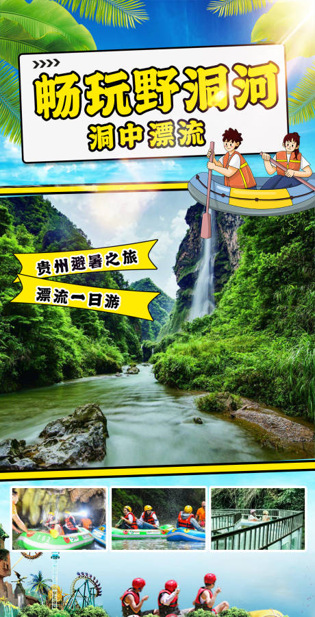 编号：20230713151529198【享设计】源文件下载-贵州旅游宣传海报