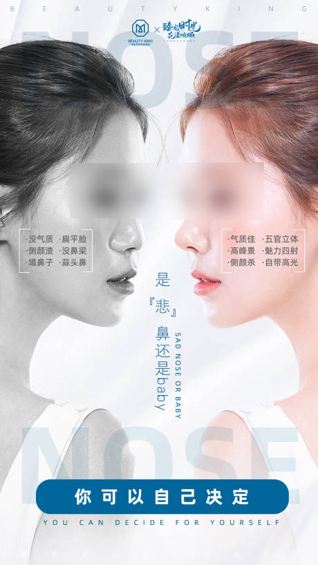 源文件下载【隆鼻前后对比海报】编号：47190017780601012