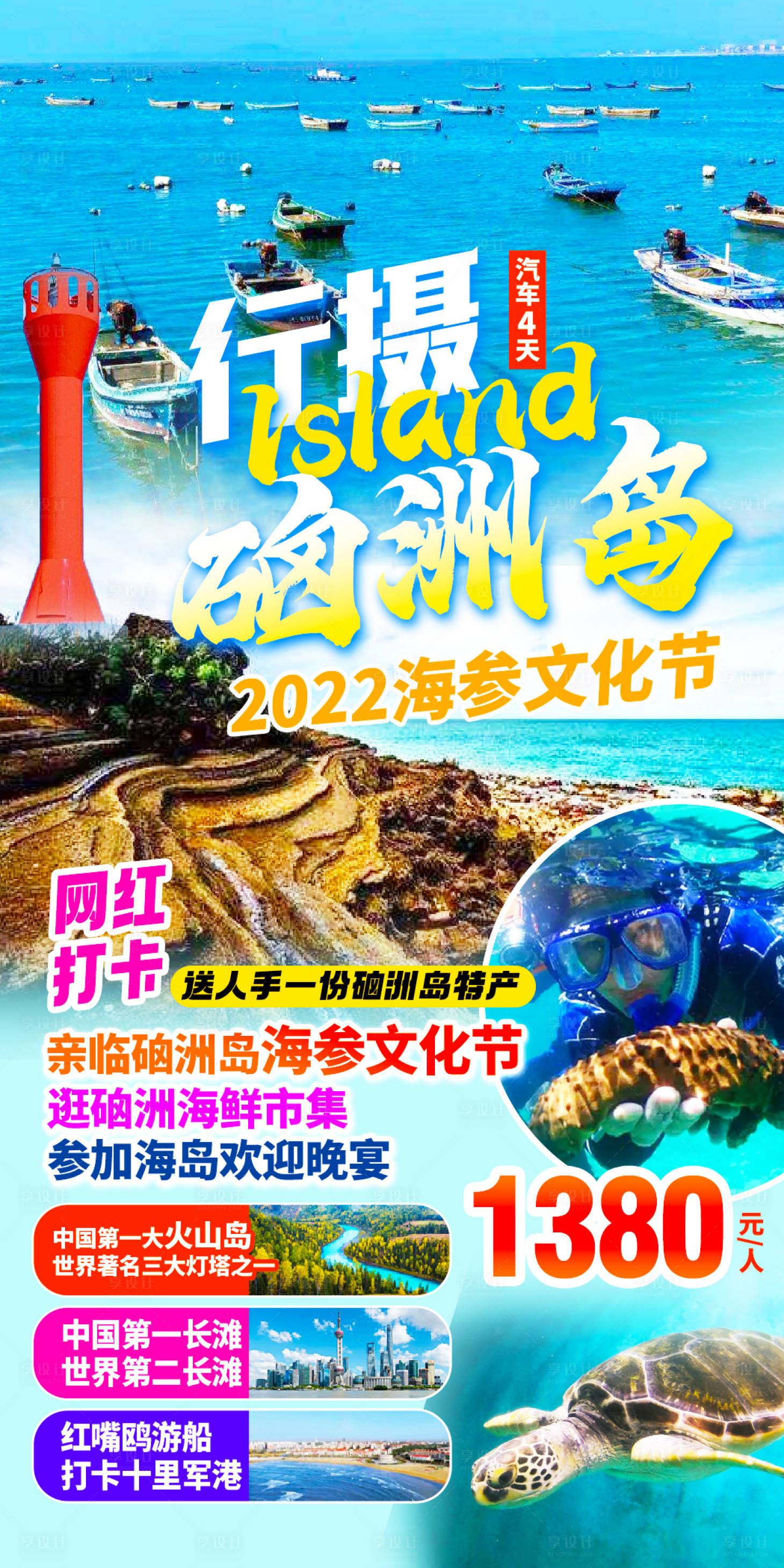 源文件下載【行攝硇洲島】編號：34820017861387507
