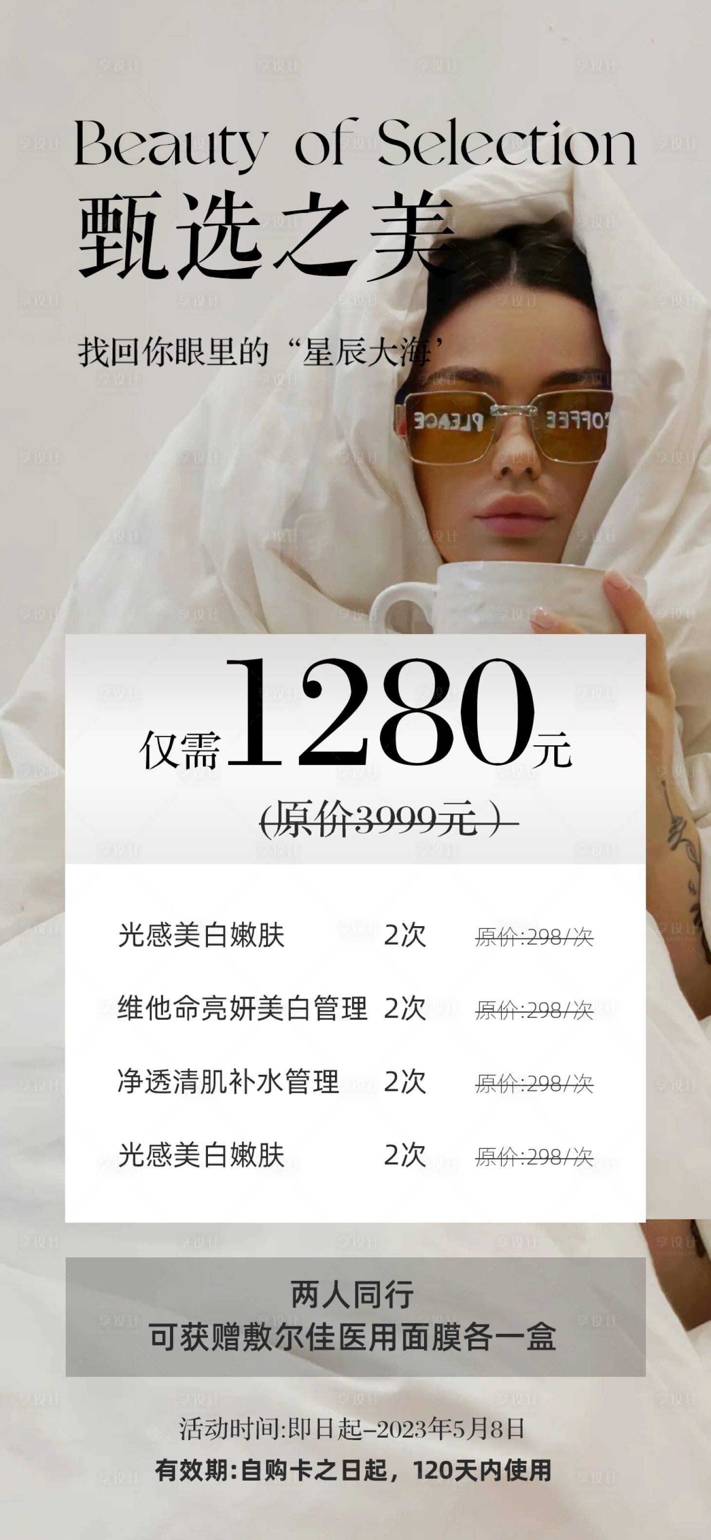源文件下載【享設計】搜索編號：30950018349638871【美業(yè)價格表輕奢簡約高級海報】
