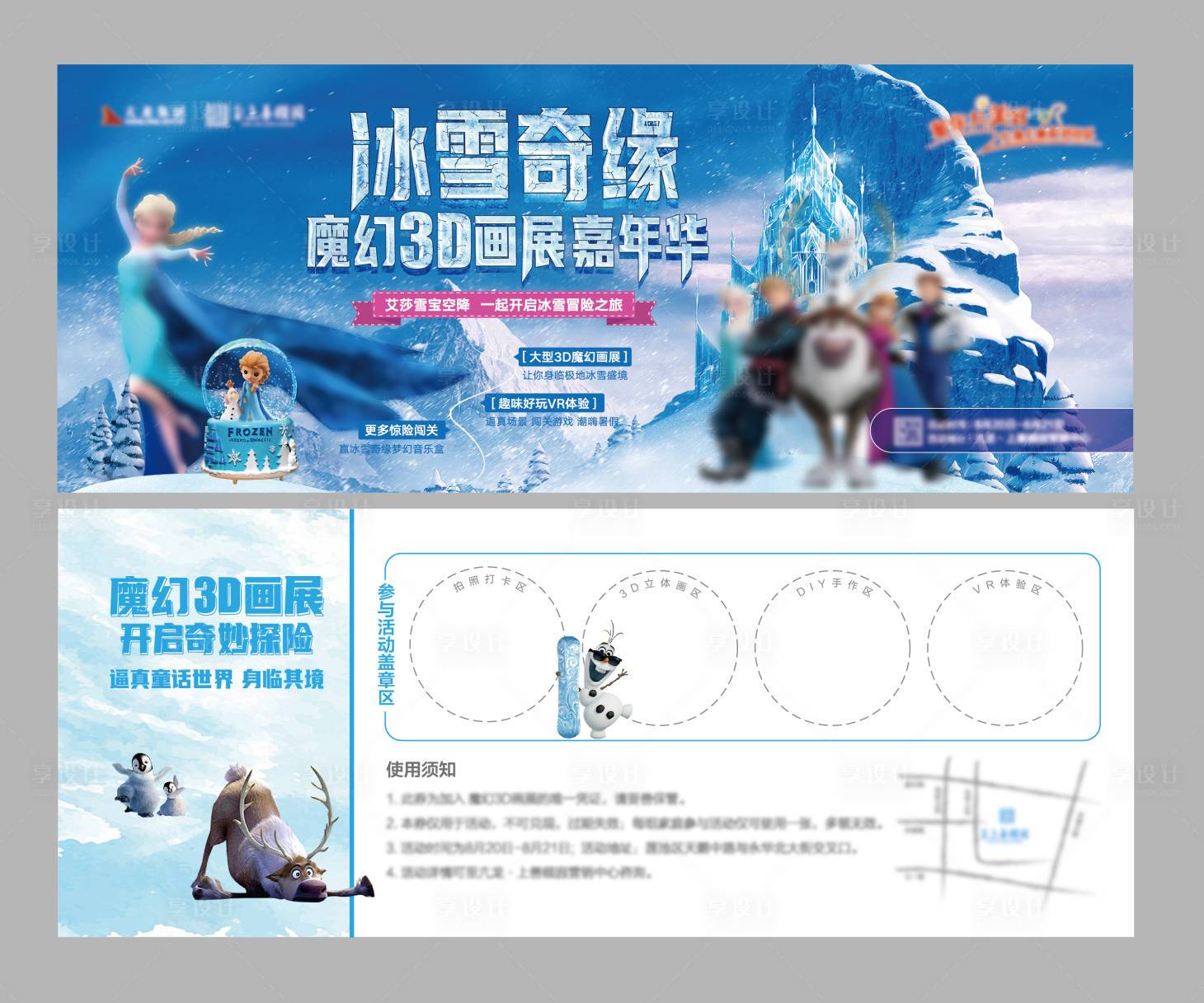 源文件下载【冰雪奇缘活动券】编号：20230714155430779