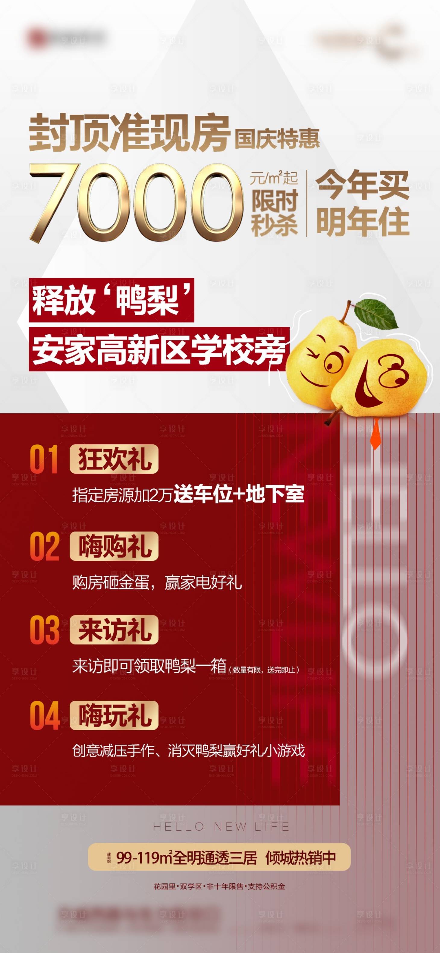源文件下载【享设计】搜索编号：12390017980748679【地产现房优惠海报】