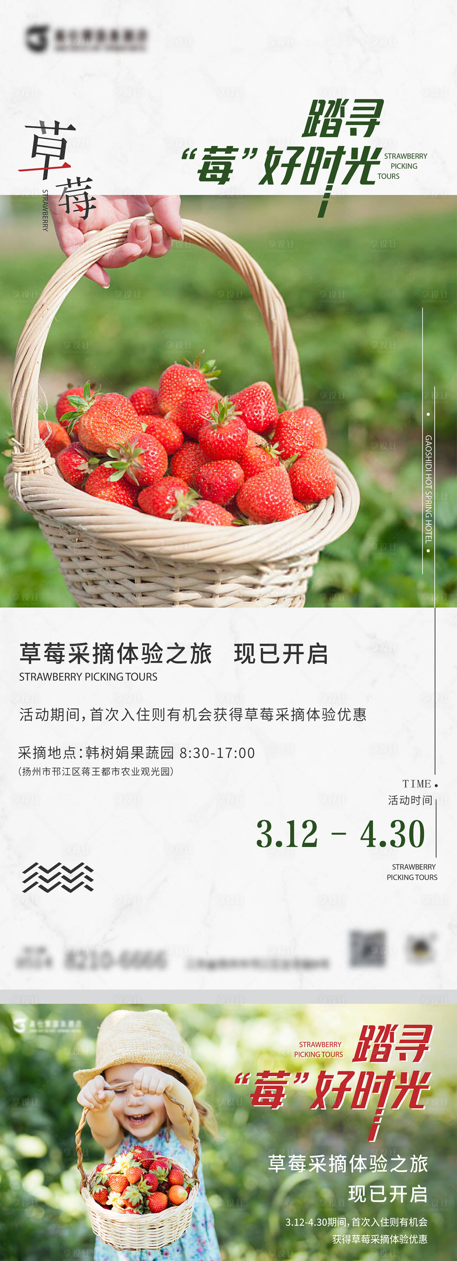 源文件下載【酒店夏季草莓活動海報】編號：13110018356011118