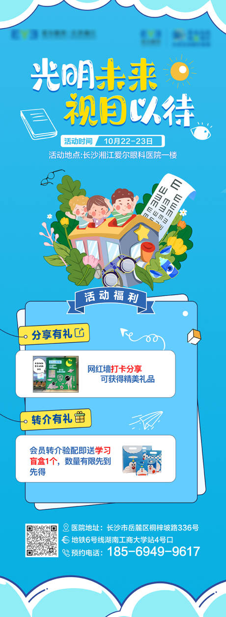源文件下载【爱尔眼科视光国庆活动海报】编号：51590018302351187