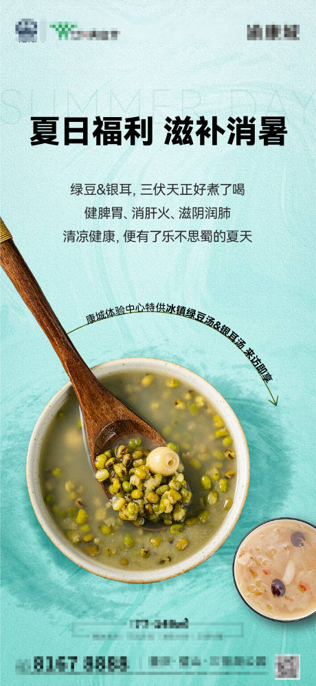 源文件下载【夏日绿豆汤海报】编号：37280018414138541
