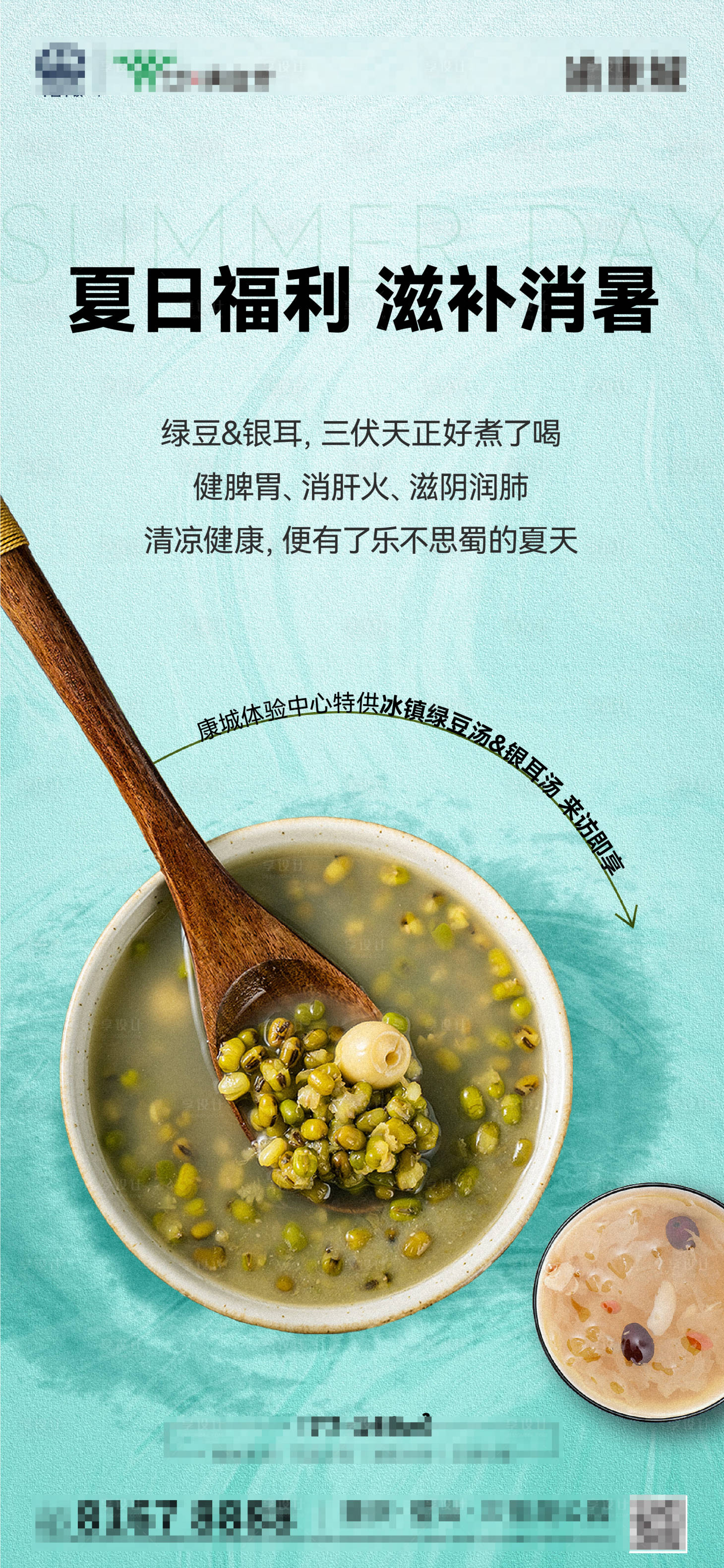 源文件下载【夏日绿豆汤海报】编号：37280018414138541