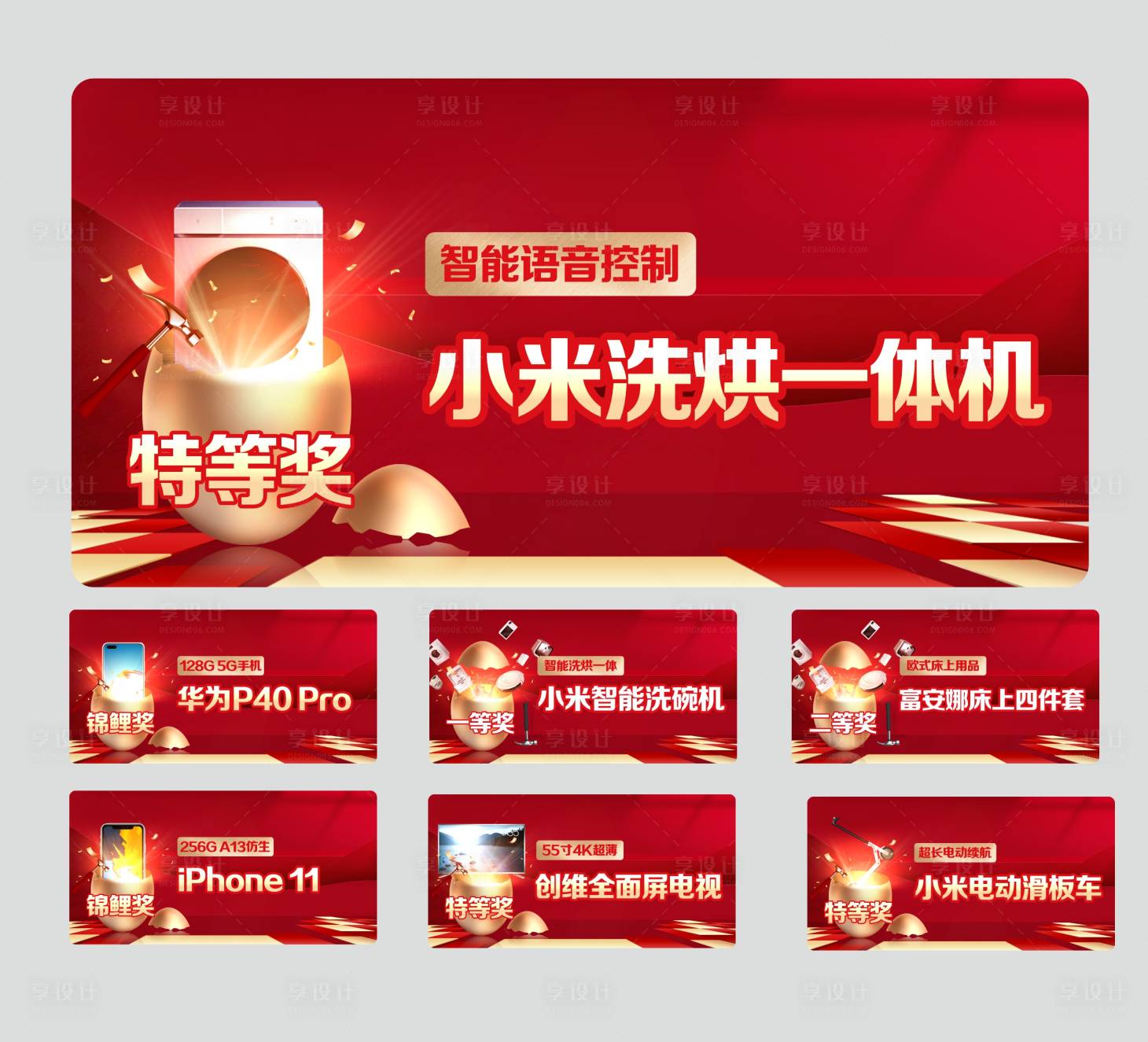 源文件下载【享设计】搜索编号：92290018256964654【地产砸金蛋物料】