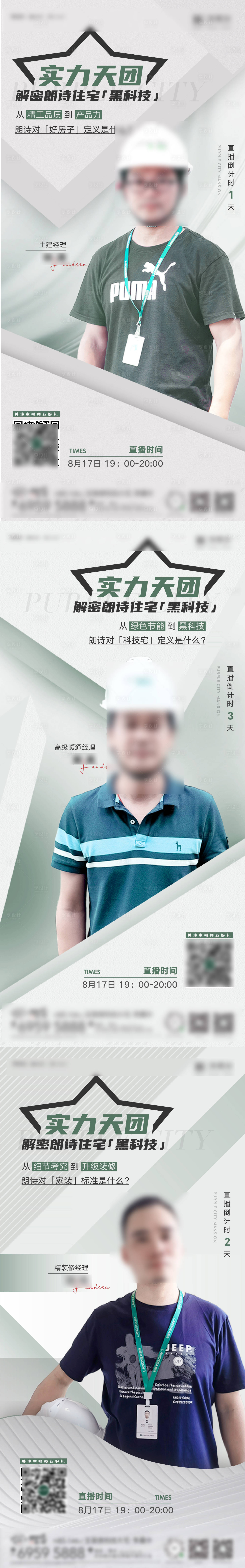 源文件下载【享设计】搜索编号：56880017984333331【直播系列海报】