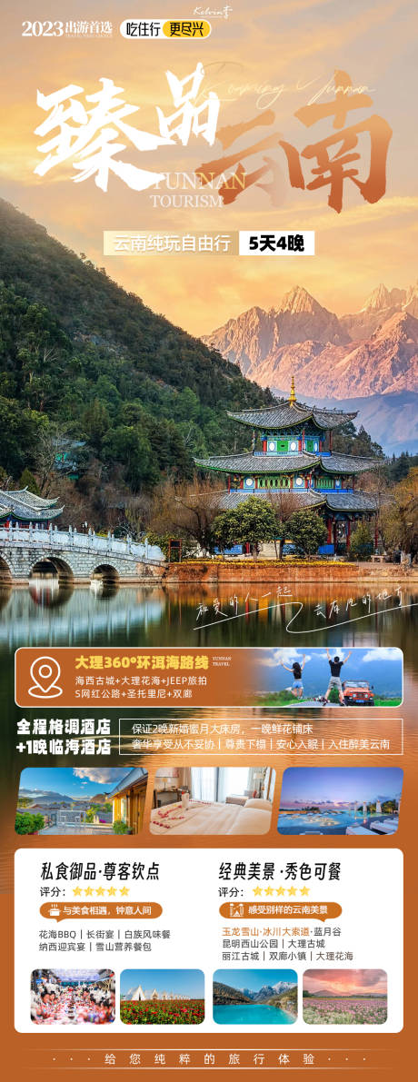 编号：20230705100524365【享设计】源文件下载-云南大理旅游海报