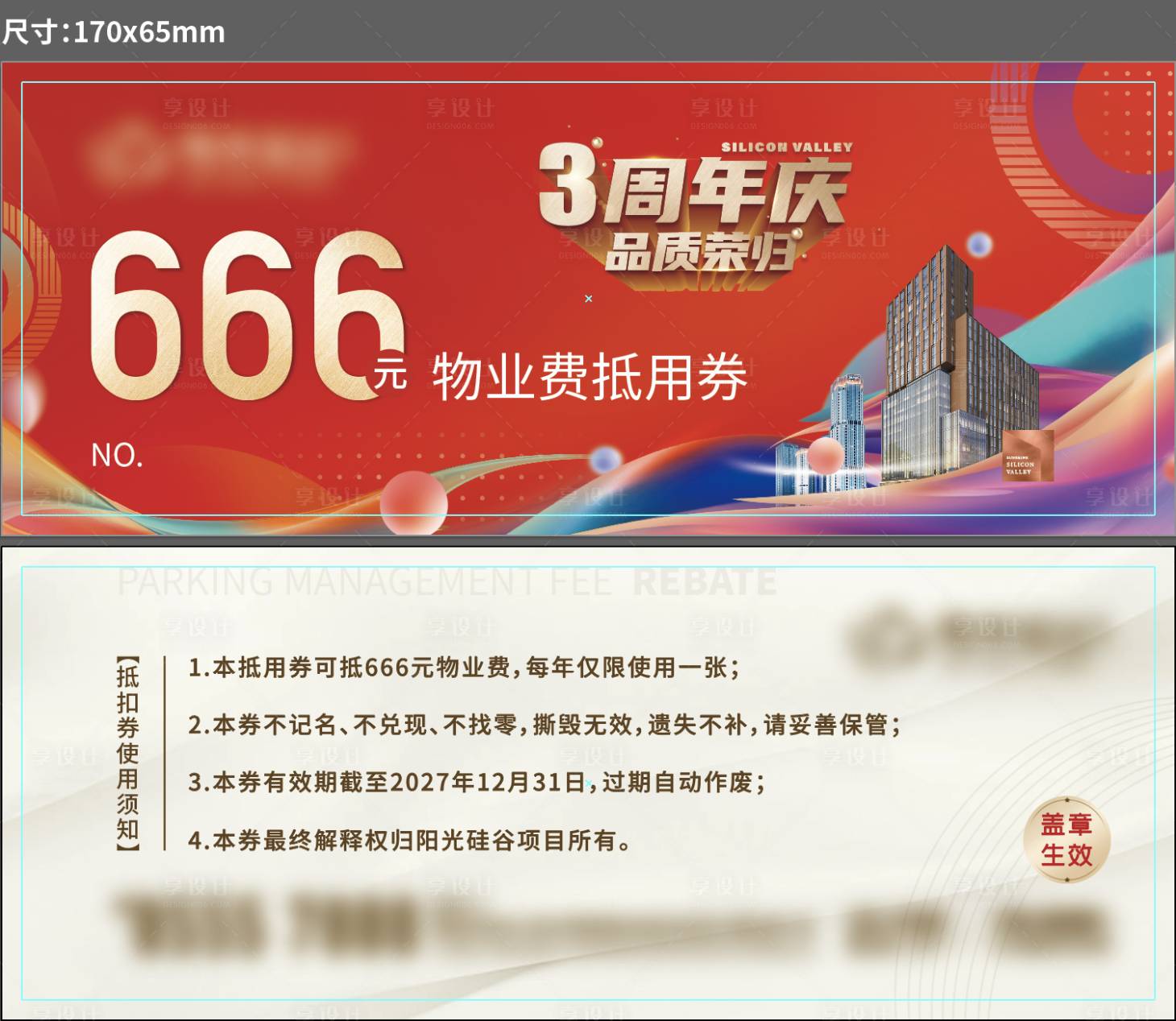 源文件下载【物业费抵用券】编号：78750017820765698
