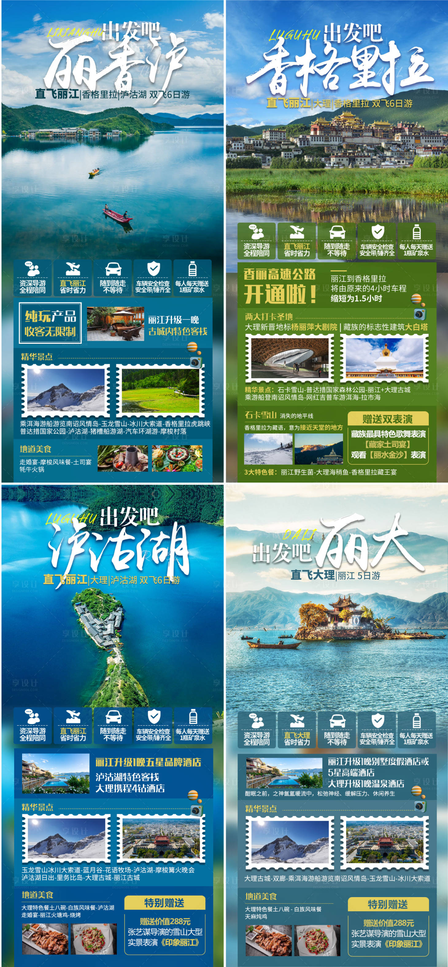 源文件下載【云南旅游系列海報】編號：24400017861541661