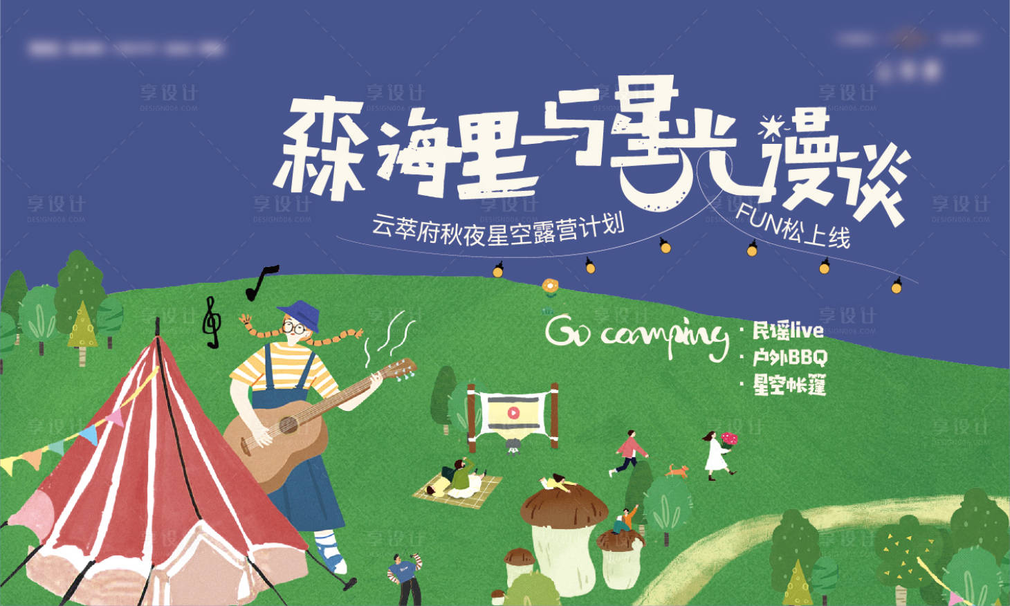 源文件下载【享设计】搜索编号：35240018315508688【活动展板】