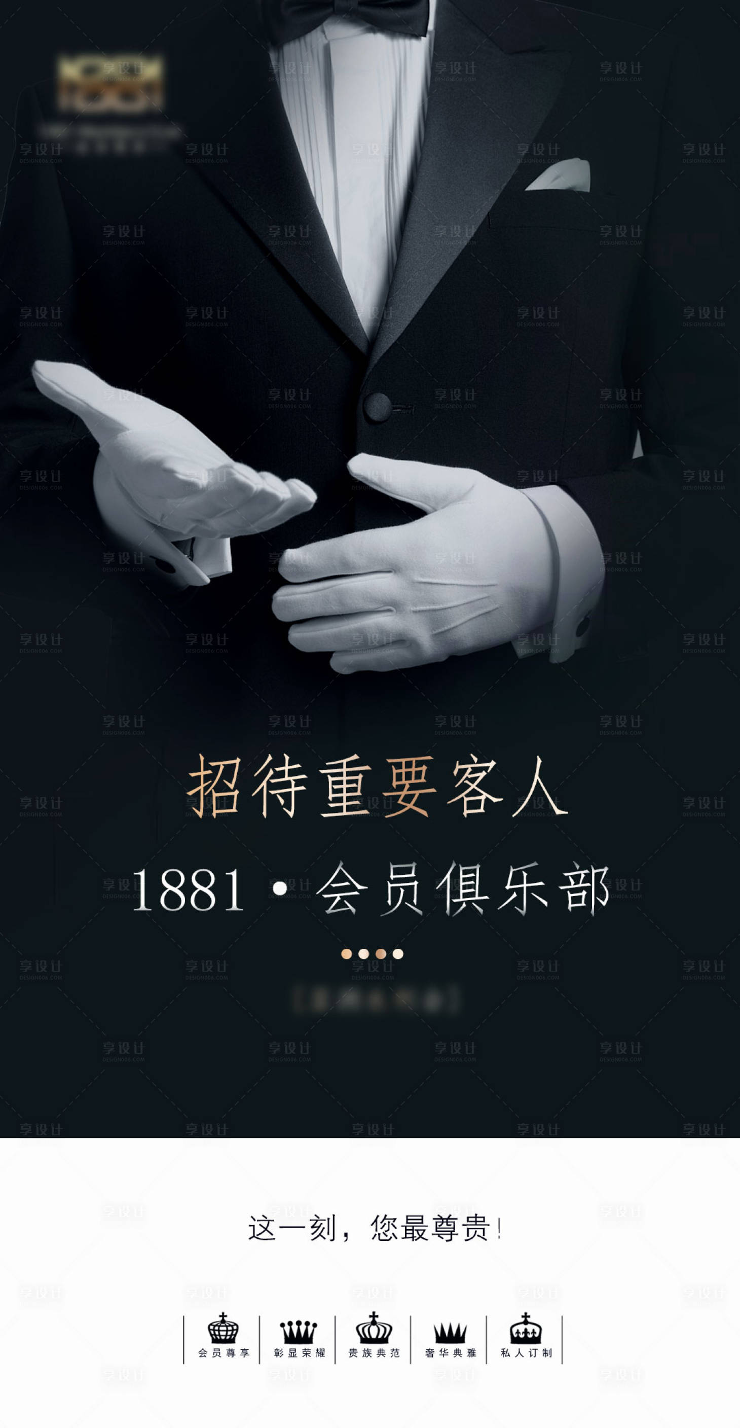 源文件下载【享设计】搜索编号：96360017950431427【酒吧夜店宴请贵宾海报】