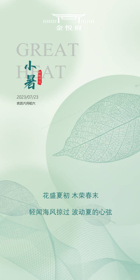 源文件下载【享设计】搜索编号：48690017894388993【小暑节气海报】