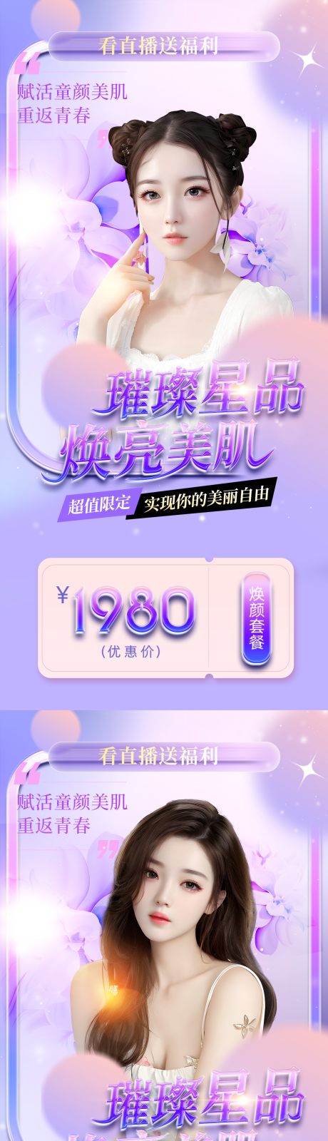 源文件下载【医美促销海报】编号：59980017977343096