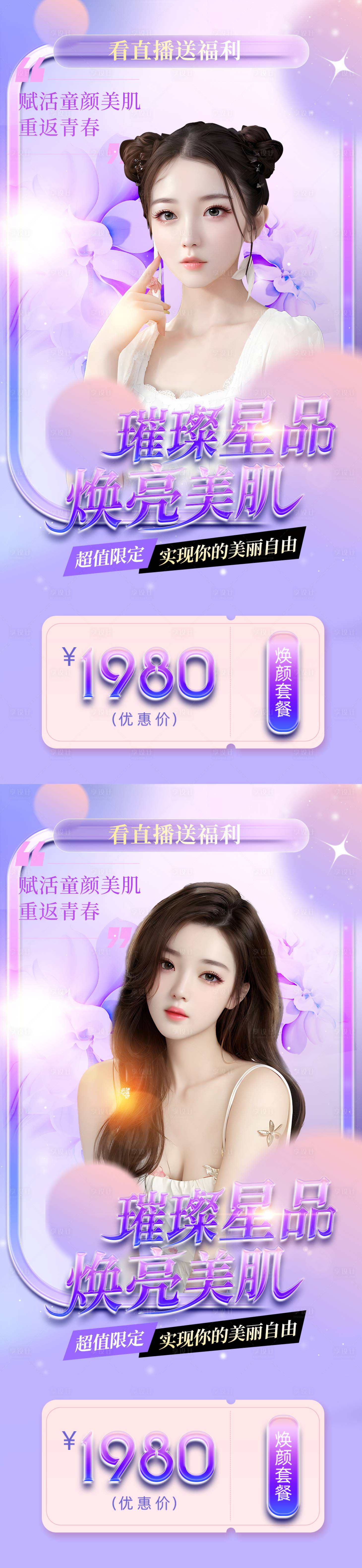 源文件下载【享设计】搜索编号：59980017977343096【医美促销海报】