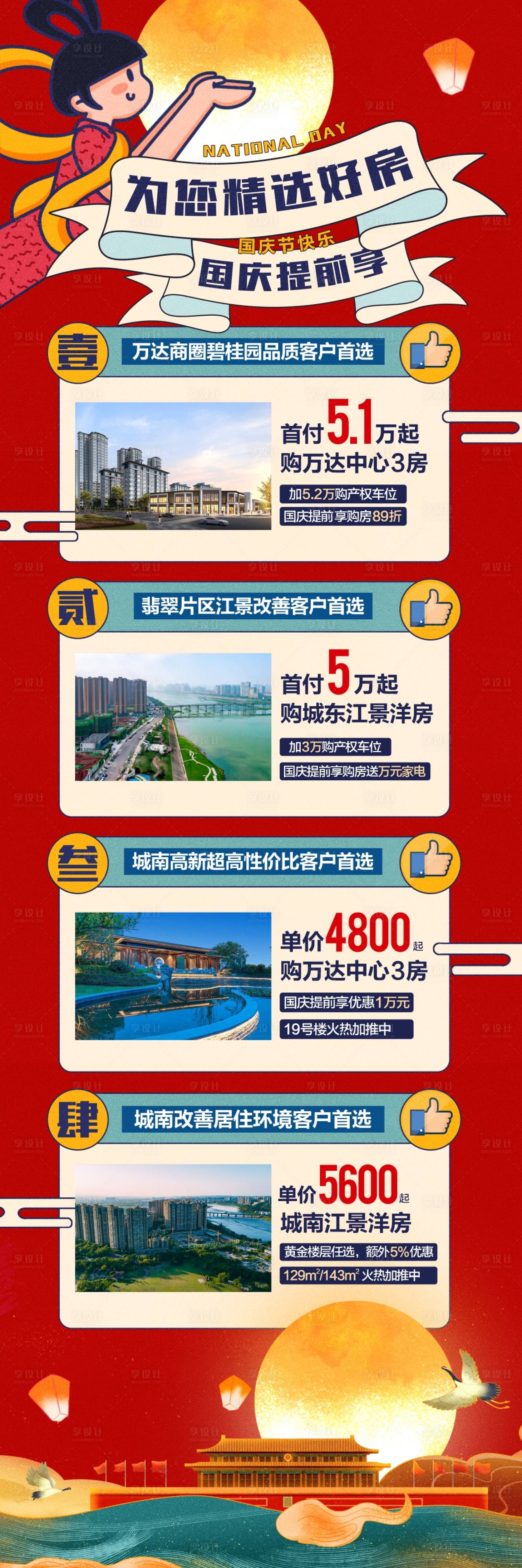 源文件下载【享设计】搜索编号：11410018341577481【国庆节优惠提前享长拉页】