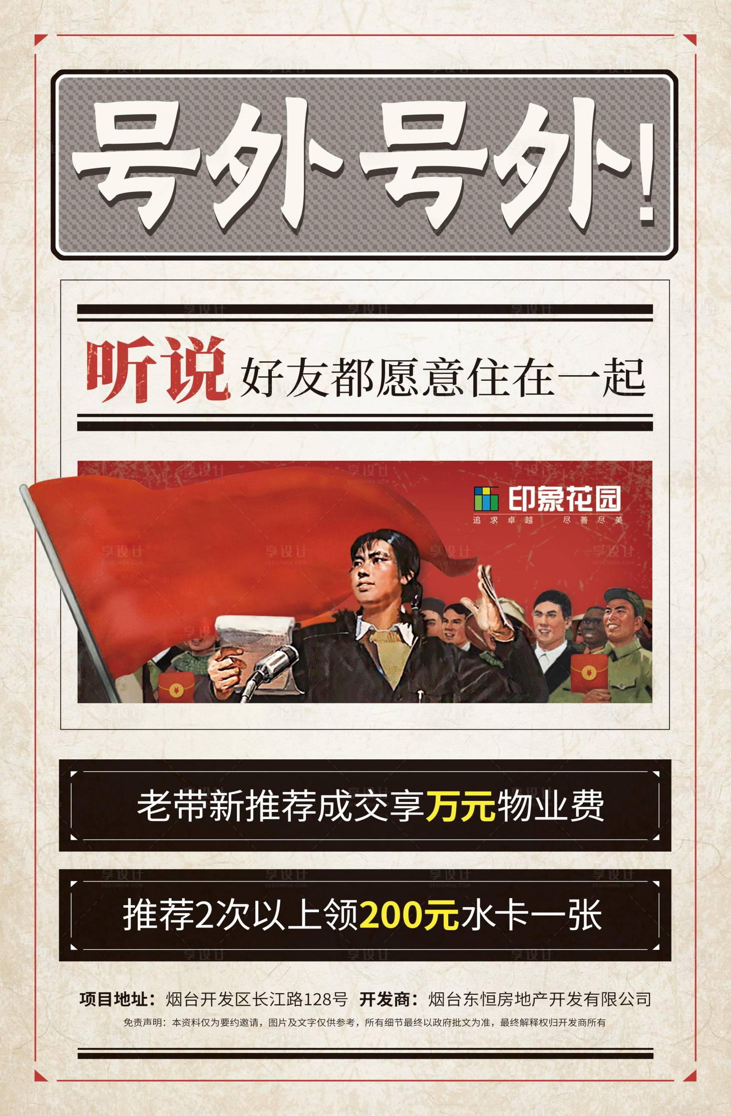 源文件下载【创意复古地产号外经纪人海报】编号：43130017857159877