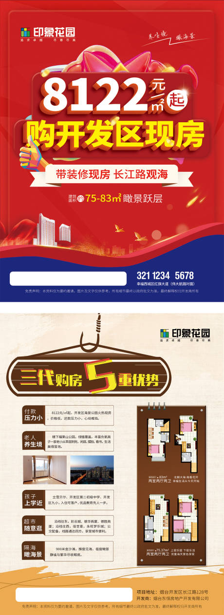 源文件下载【地产红色热卖海报】编号：30580017857671783