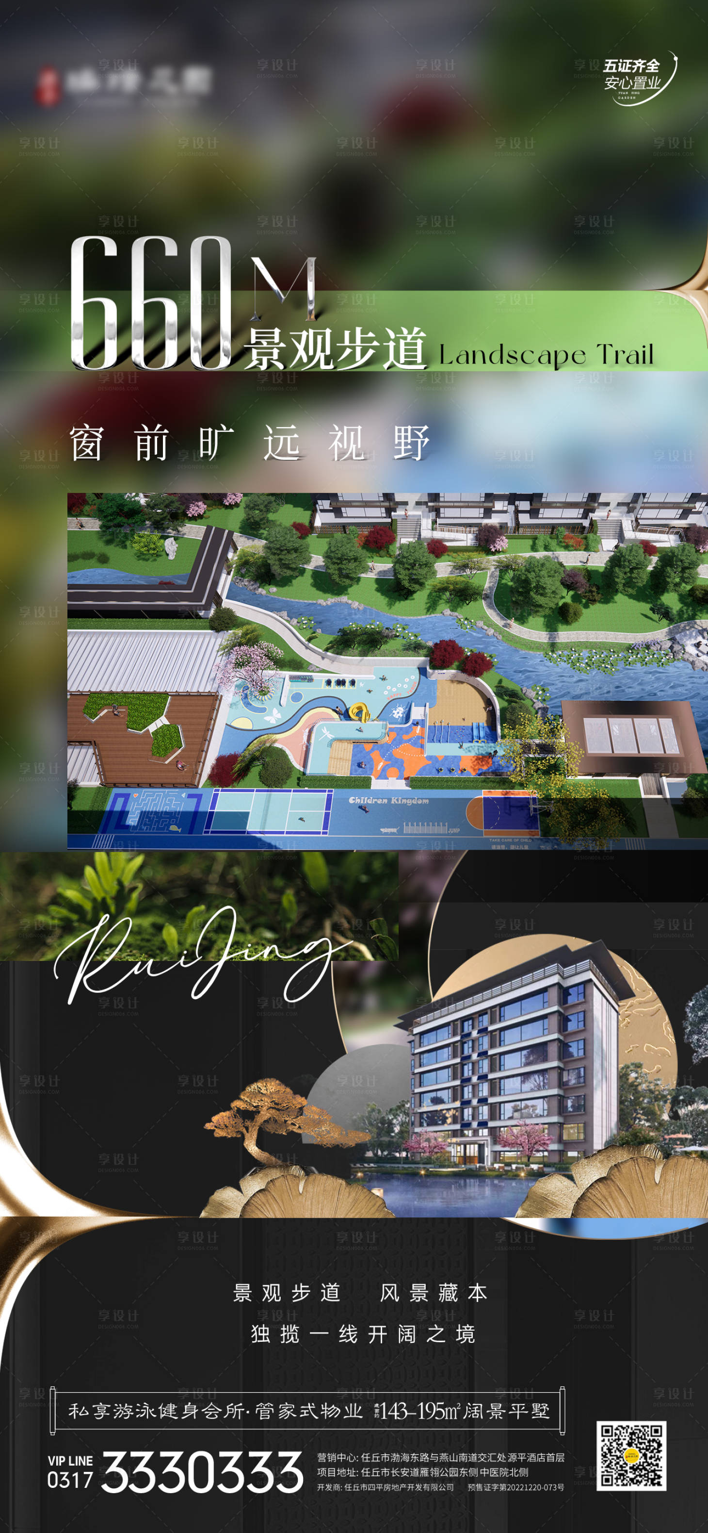 源文件下载【地产洋房景观步道价值点单图】编号：10300017994344369