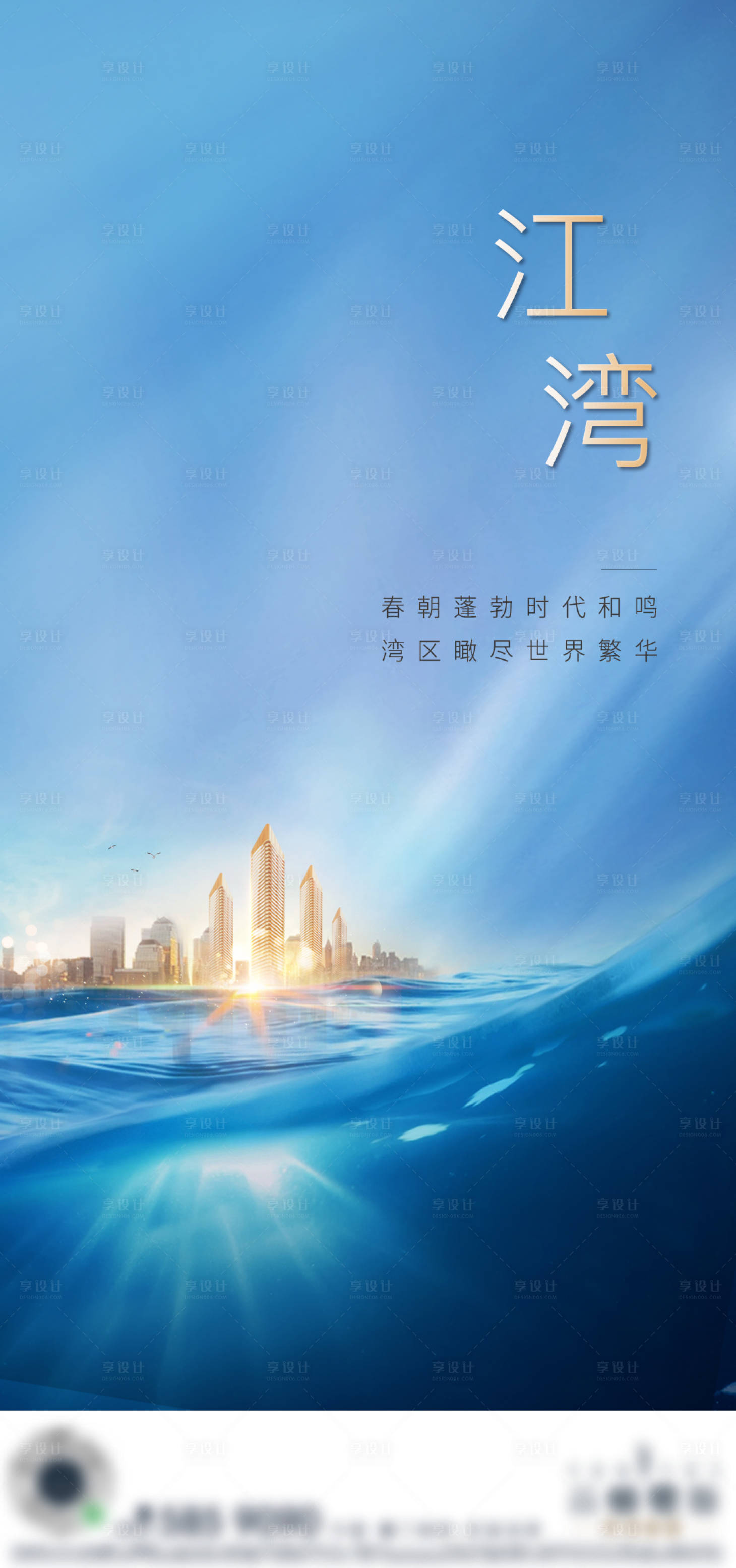 源文件下载【享设计】搜索编号：54590018296419281【江湾城市海报】