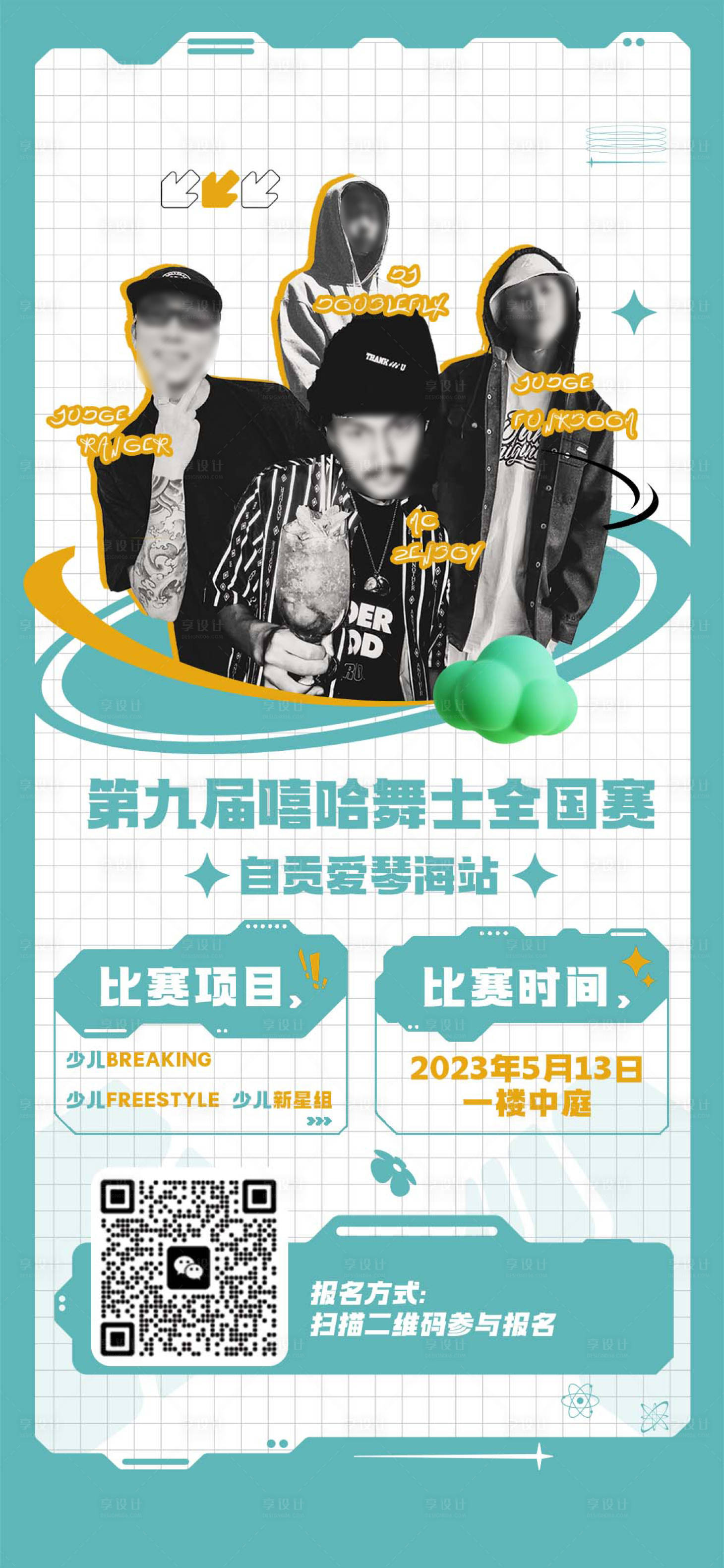 源文件下载【享设计】搜索编号：91070017810115567【街舞比赛海报】