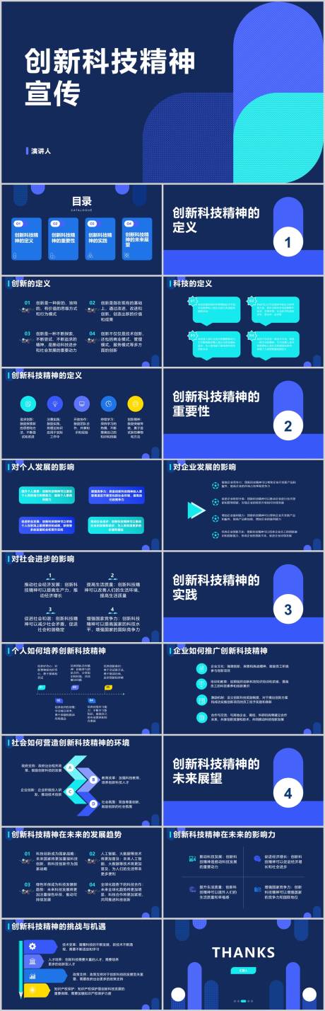 源文件下载【创新科技宣传PPT】编号：20230714213316459