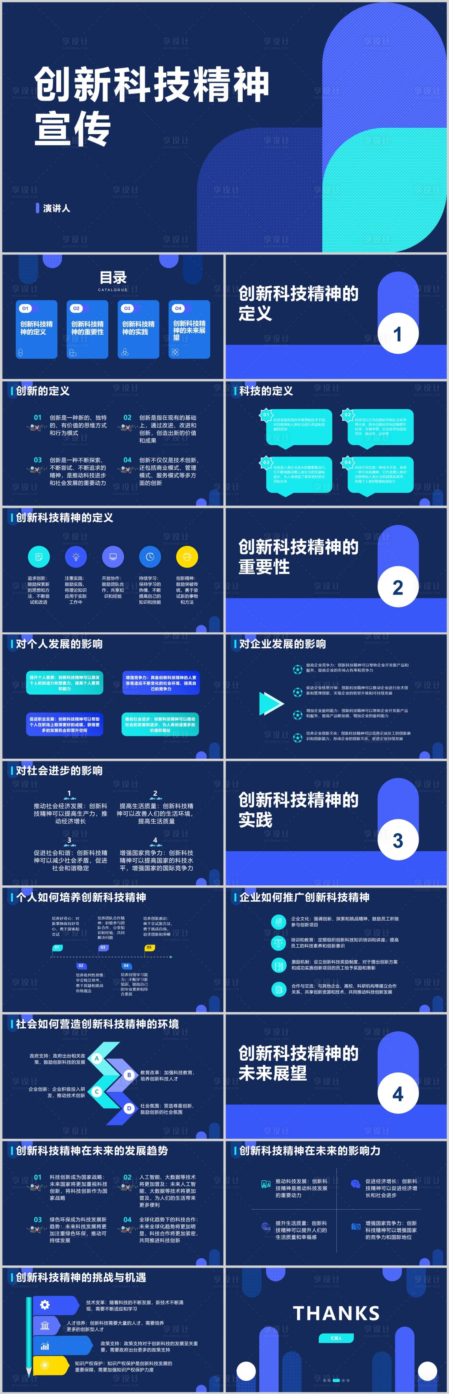 源文件下载【享设计】搜索编号：10610018062513424【创新科技宣传PPT】