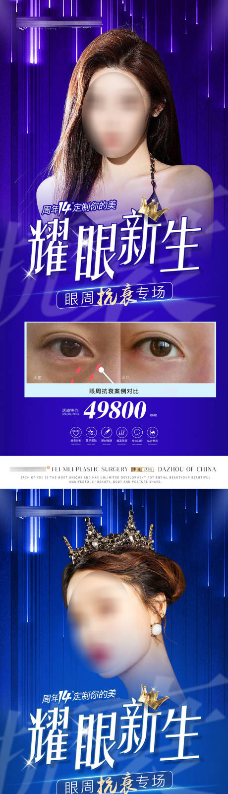 源文件下载【医美眼周抗衰案例活动】编号：20230329124101882