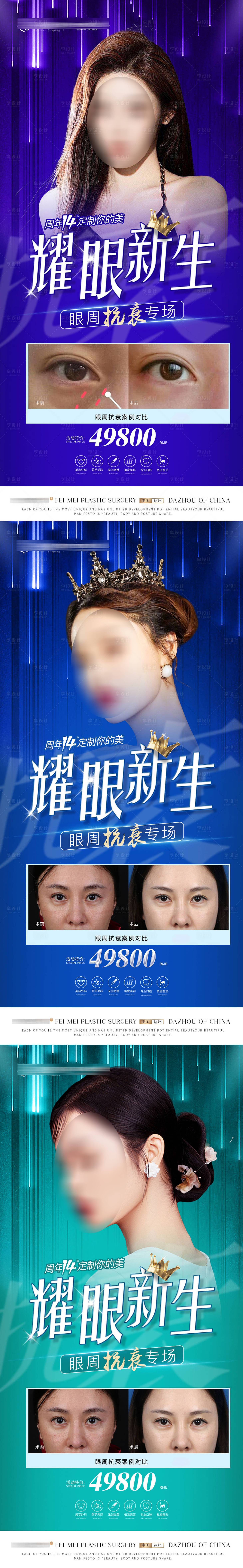 源文件下載【享設(shè)計】搜索編號：59710015700901449【醫(yī)美眼周抗衰案例活動】
