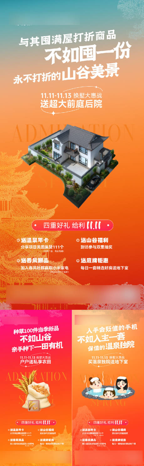 源文件下载【双十一别墅促销系列海报】编号：88230018170504800