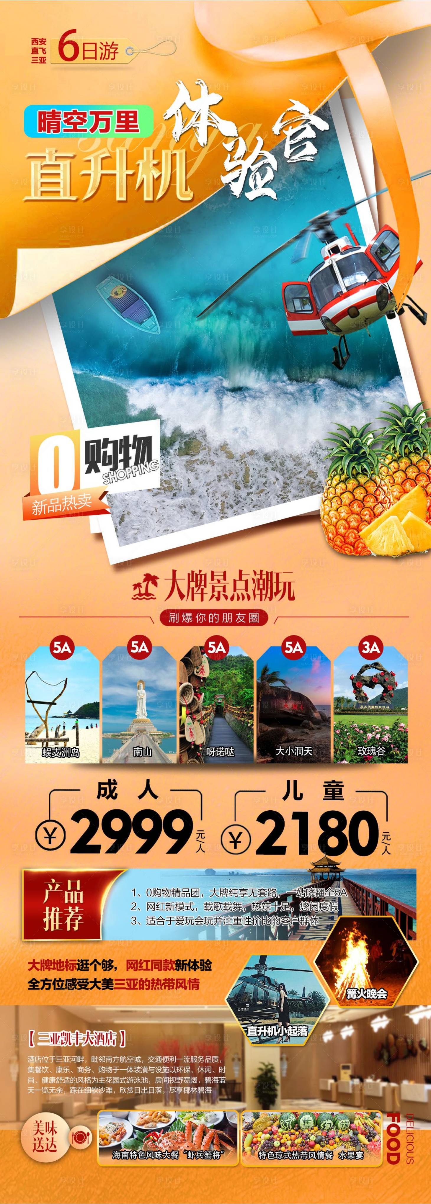 源文件下載【享設計】搜索編號：37770018147278869【直升機體驗館】