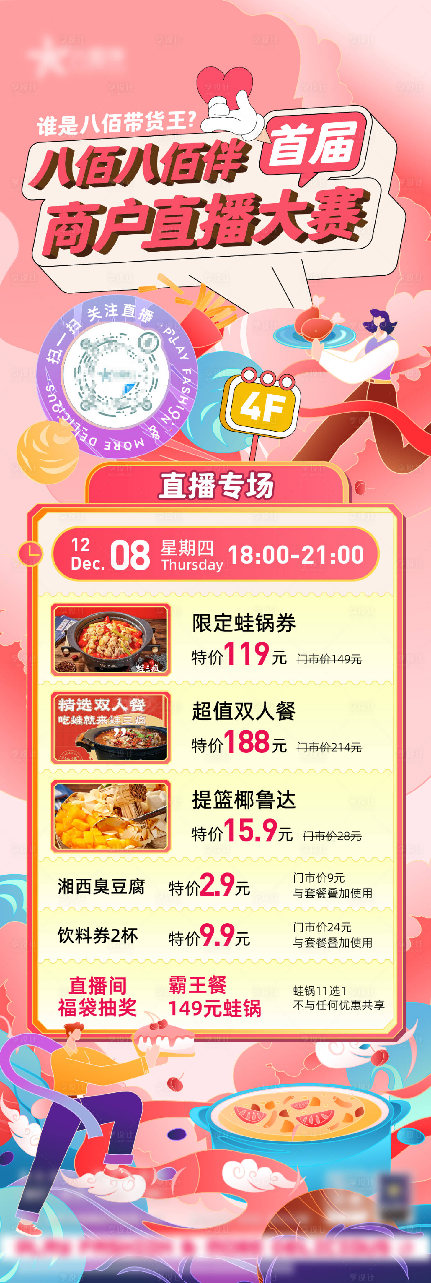 源文件下载【商场直播大赛预告海报】编号：40470018241826955