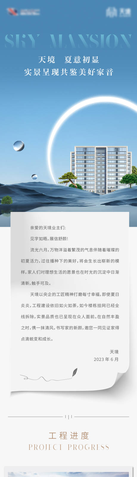 源文件下载【家书工程播报长图】编号：56330017849329451