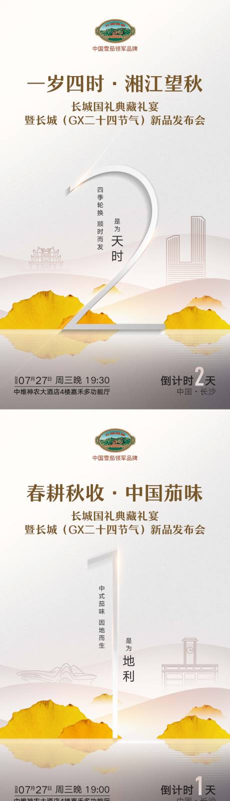 源文件下載【享設計】搜索編號：90810018194225976【創意倒計時海報】
