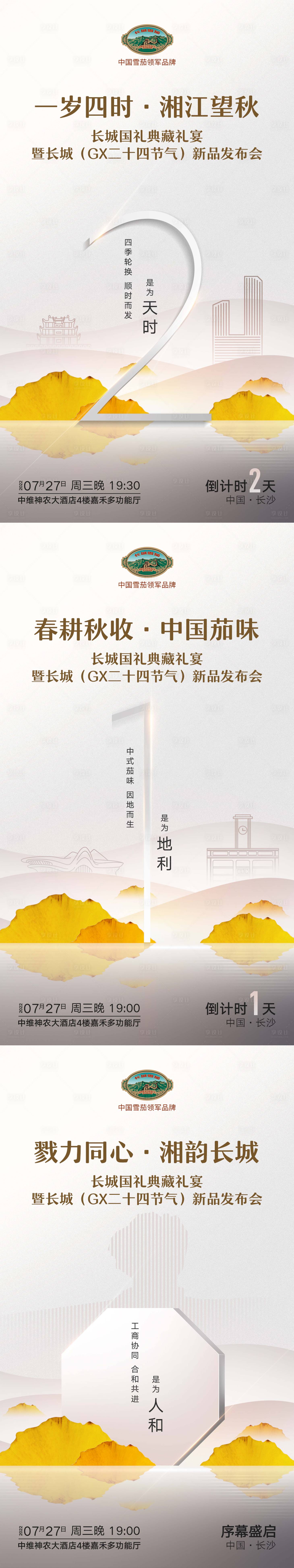 源文件下載【享設計】搜索編號：90810018194225976【創意倒計時海報】
