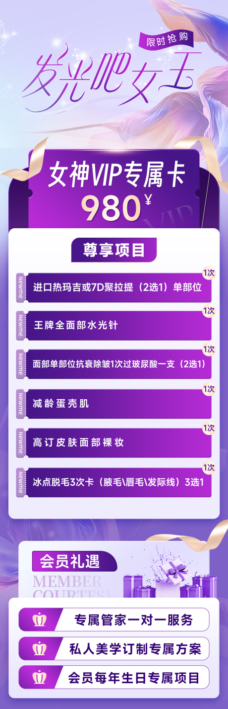 源文件下载【享设计】搜索编号：35620017799245325【医美促销长图】
