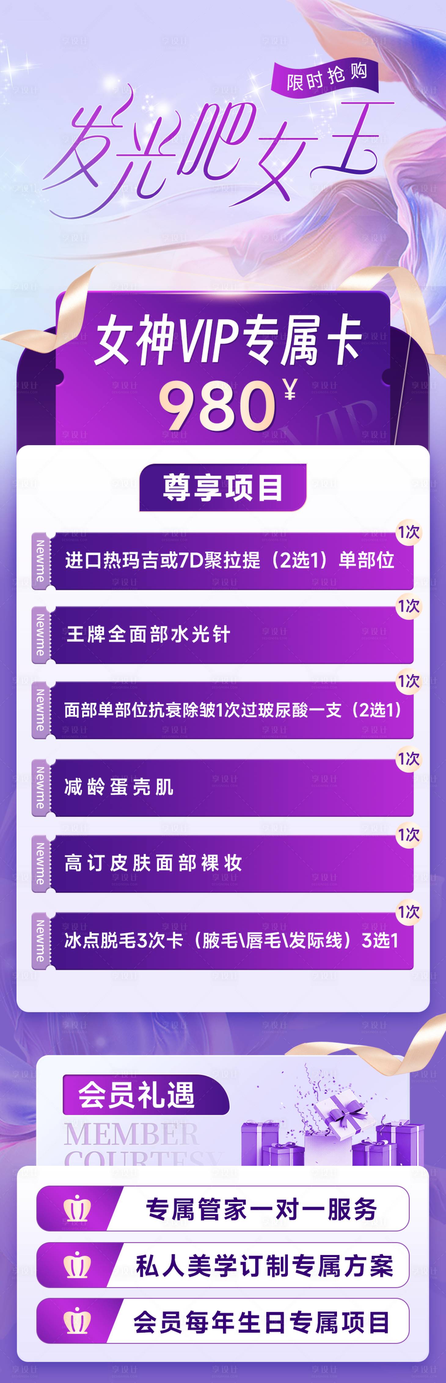 源文件下载【享设计】搜索编号：35620017799245325【医美促销长图】
