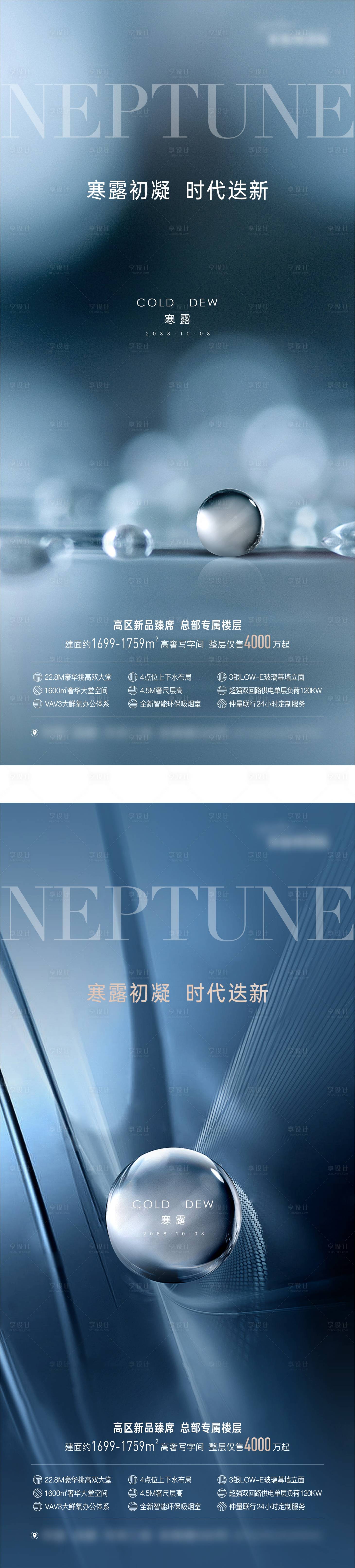 源文件下載【享設(shè)計】搜索編號：66370018097173654【地產(chǎn)高端寫字樓寒露節(jié)氣單圖】