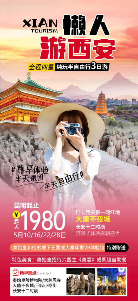 源文件下载【享设计】搜索编号：97710018113317690【西安旅游海报】
